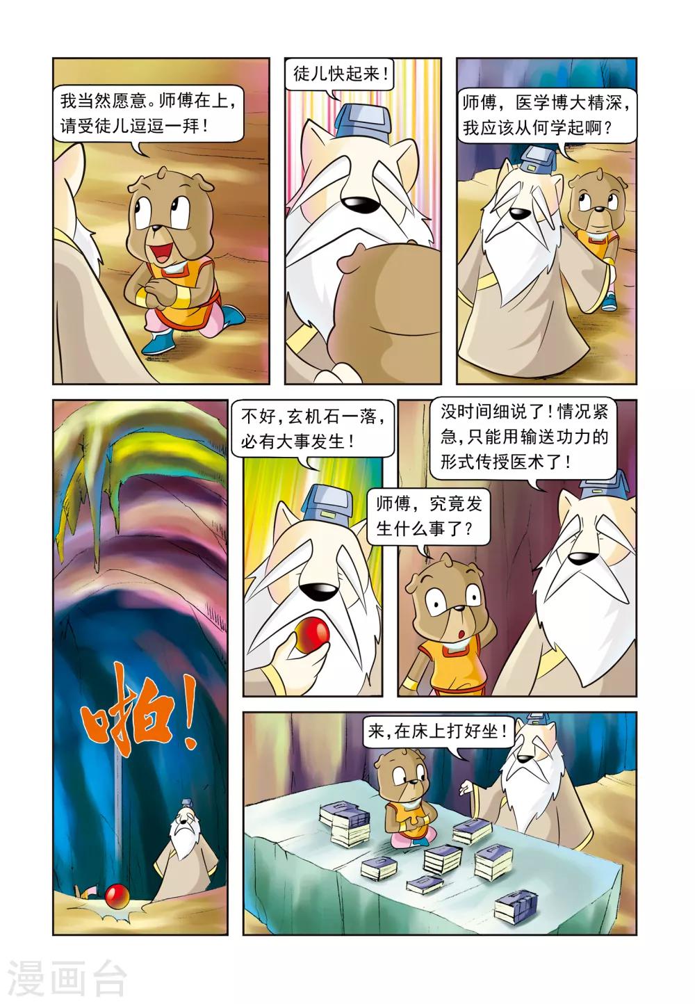 第10话 绝处逢生5