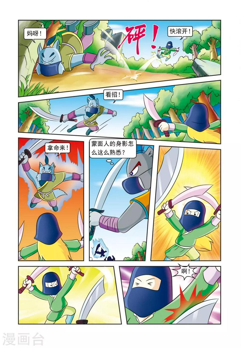 第19话 密林大战5