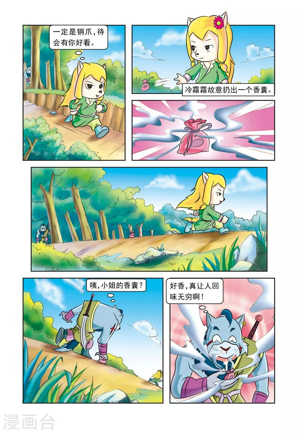 第14话 身世之迷5