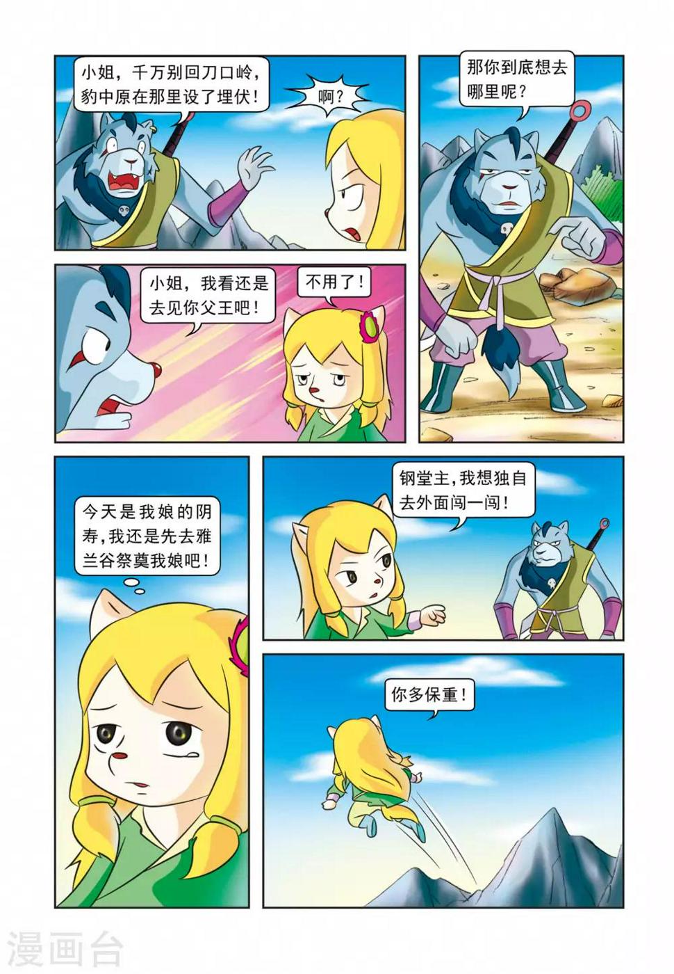 第29话 墓地仇杀8