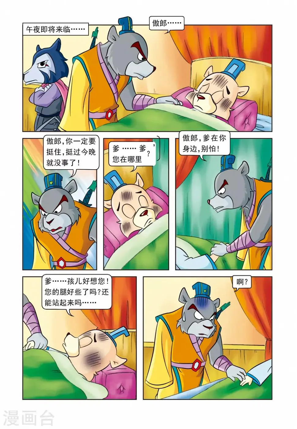 第16话 手足情深3