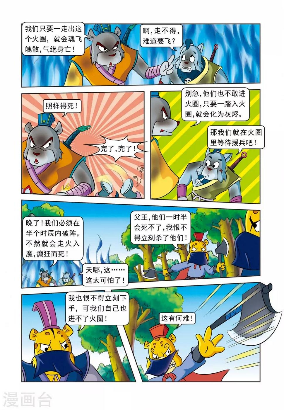 第19话 密林大战15