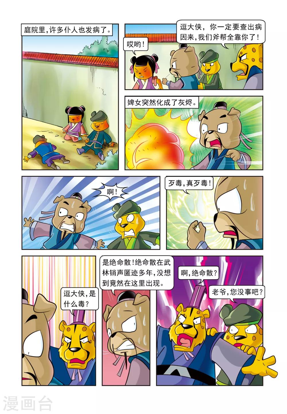 第9话 偶遇神医7