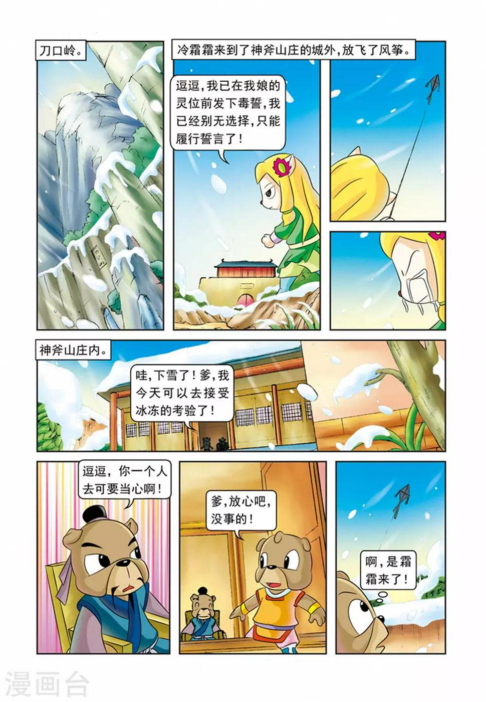 第21话 霜霜自杀9