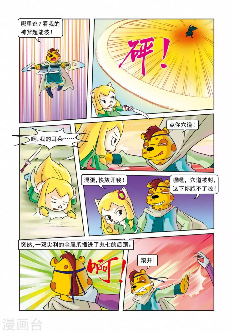 第29话 墓地仇杀6