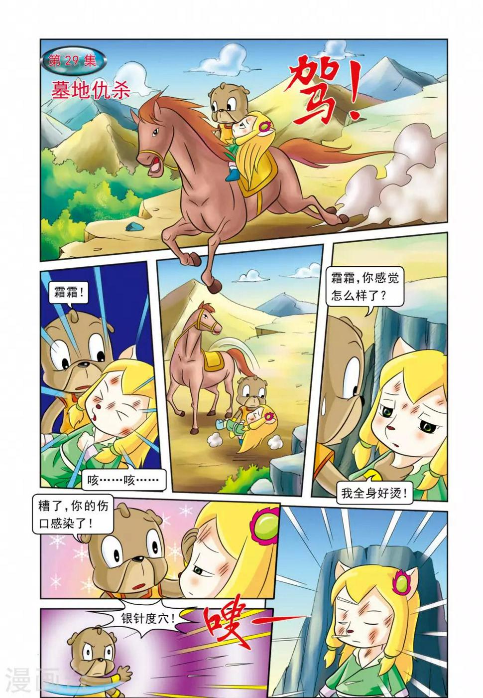 第29话 墓地仇杀0