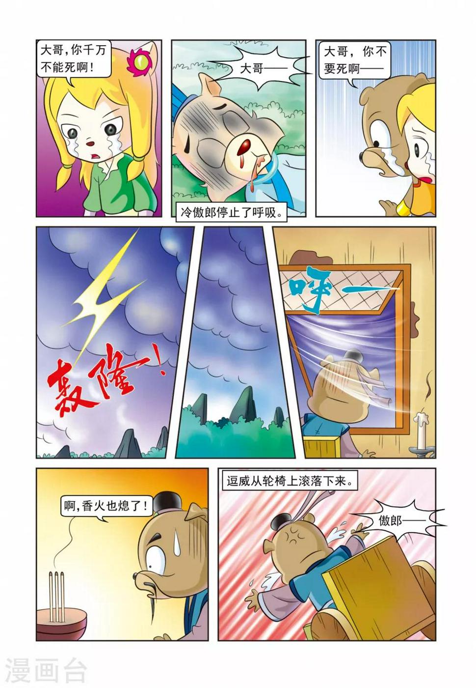 第16话 手足情深17