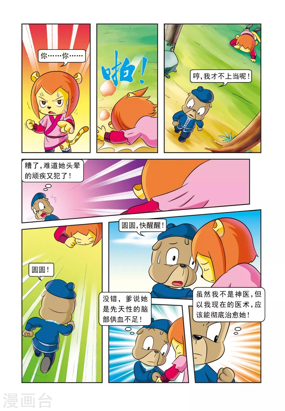 第13话 圆圆痊愈15