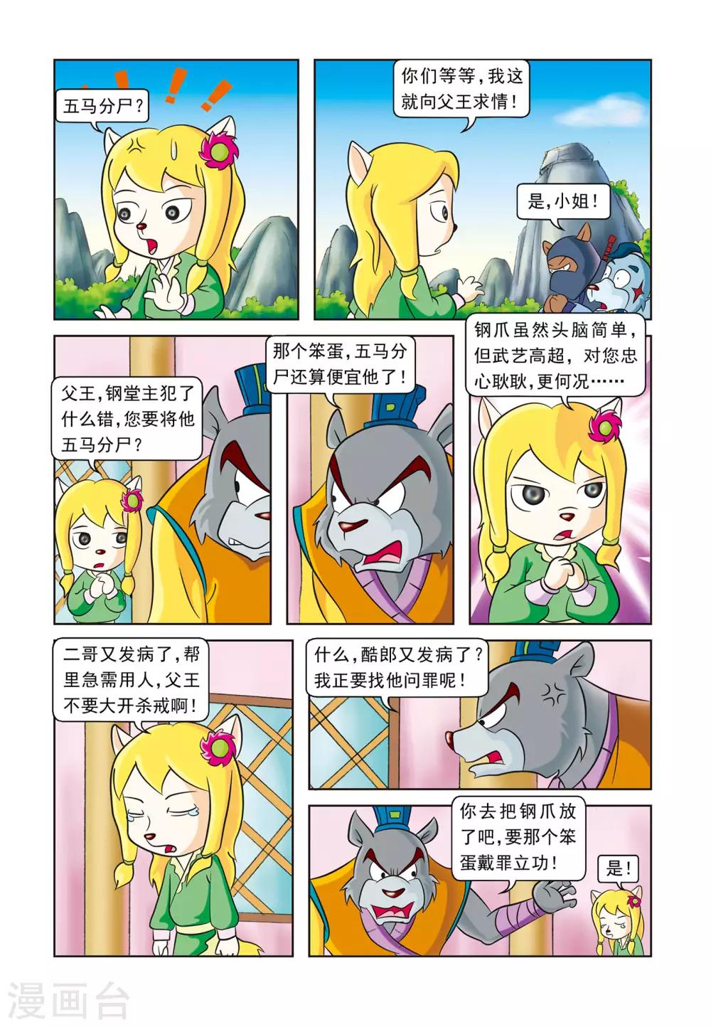 第5话 刀帮的阴谋1