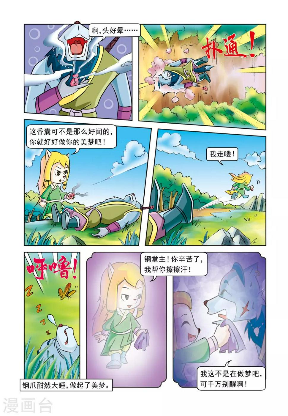 第14话 身世之迷6