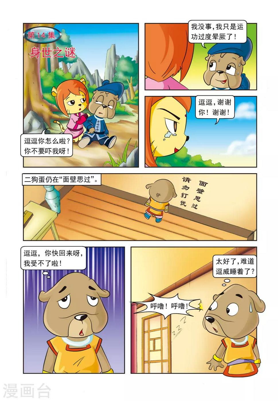 第14话 身世之迷0