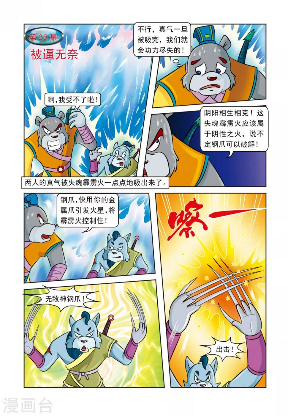 第20话 被逼无奈0