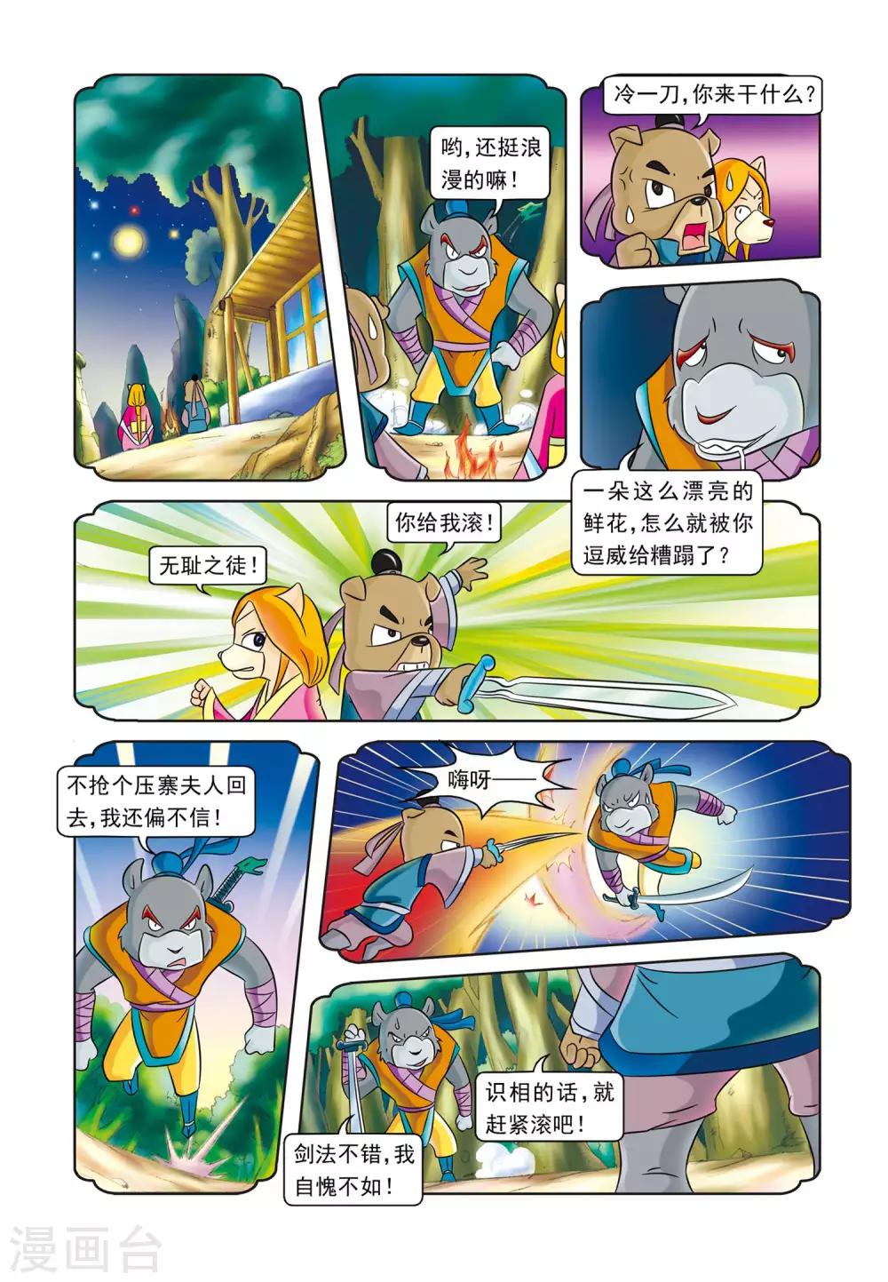 第3话 寄人篱下4