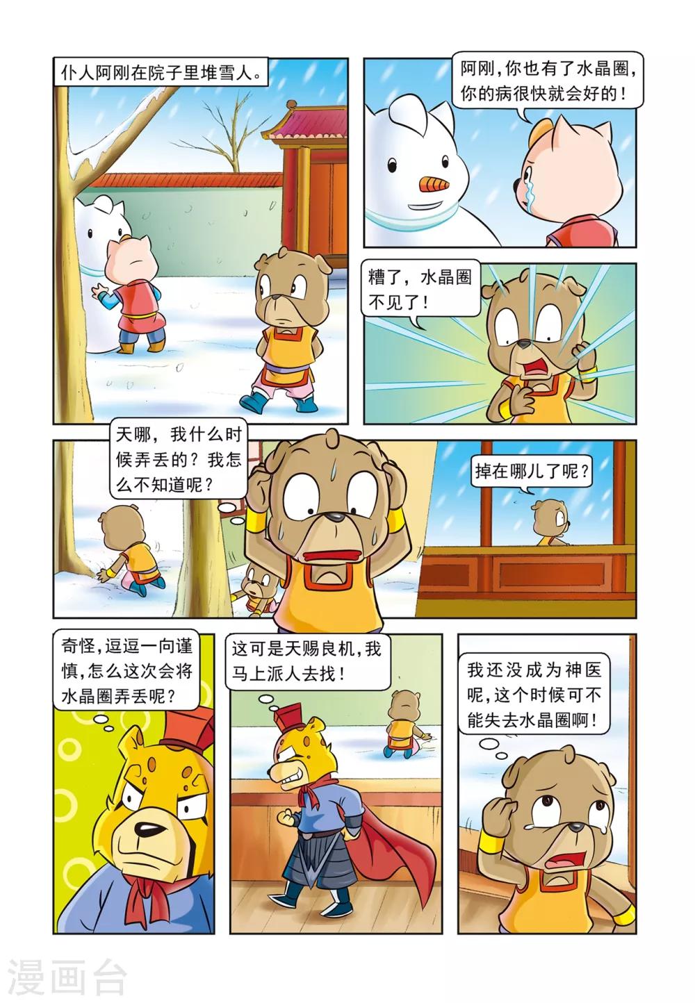 第11话 逗逗丢圈9