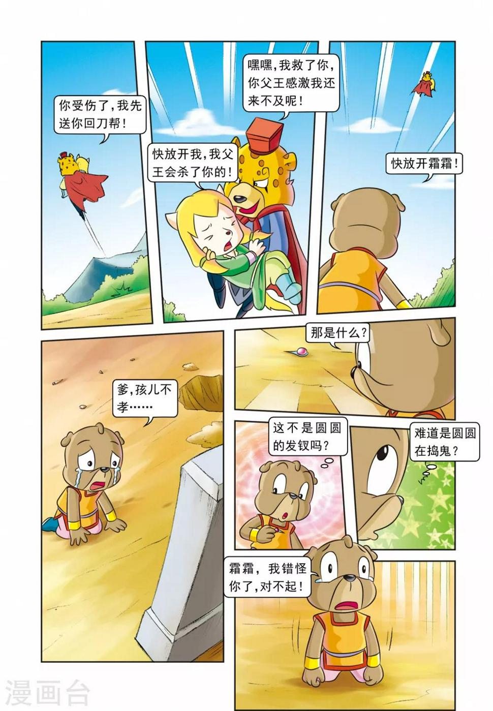 第25话 血海深仇16