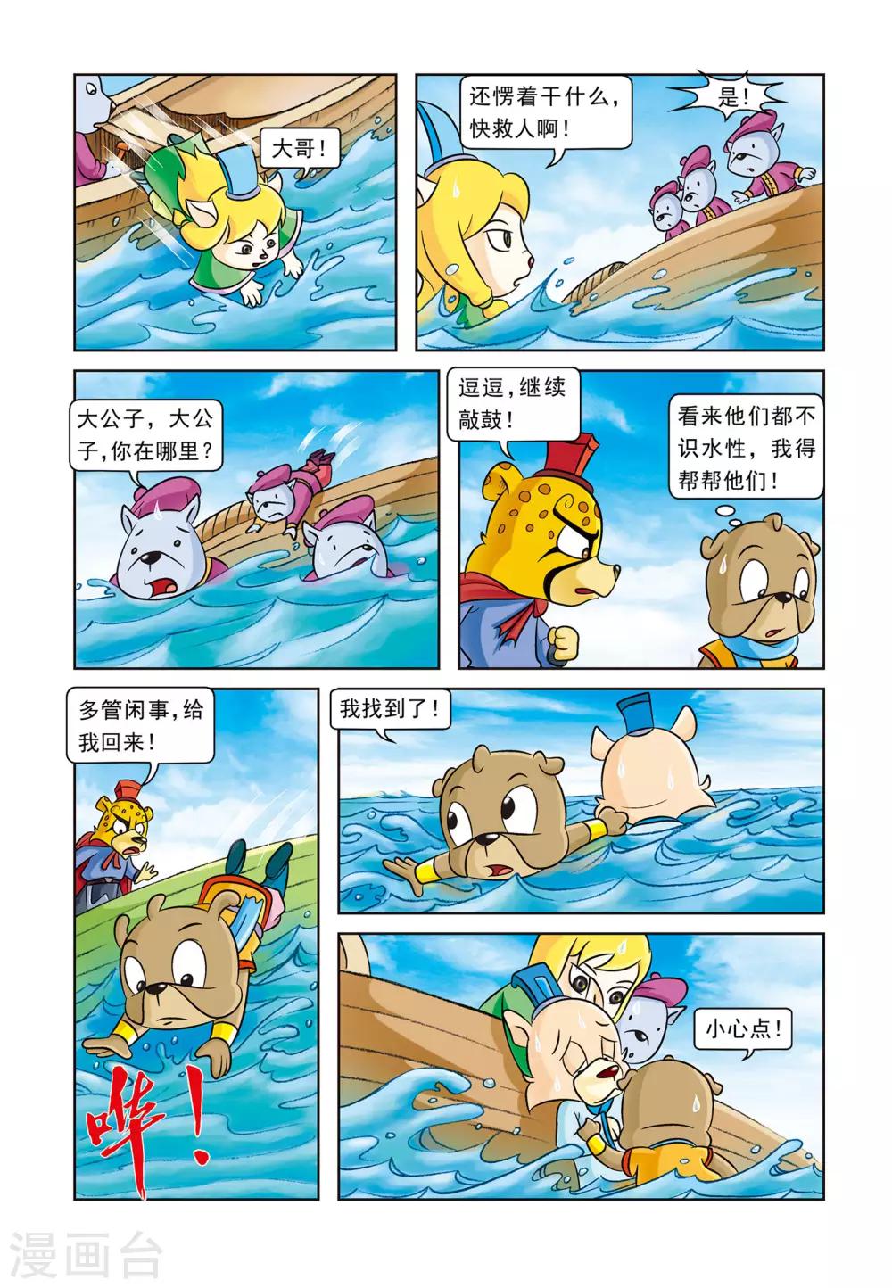 第5话 刀帮的阴谋8