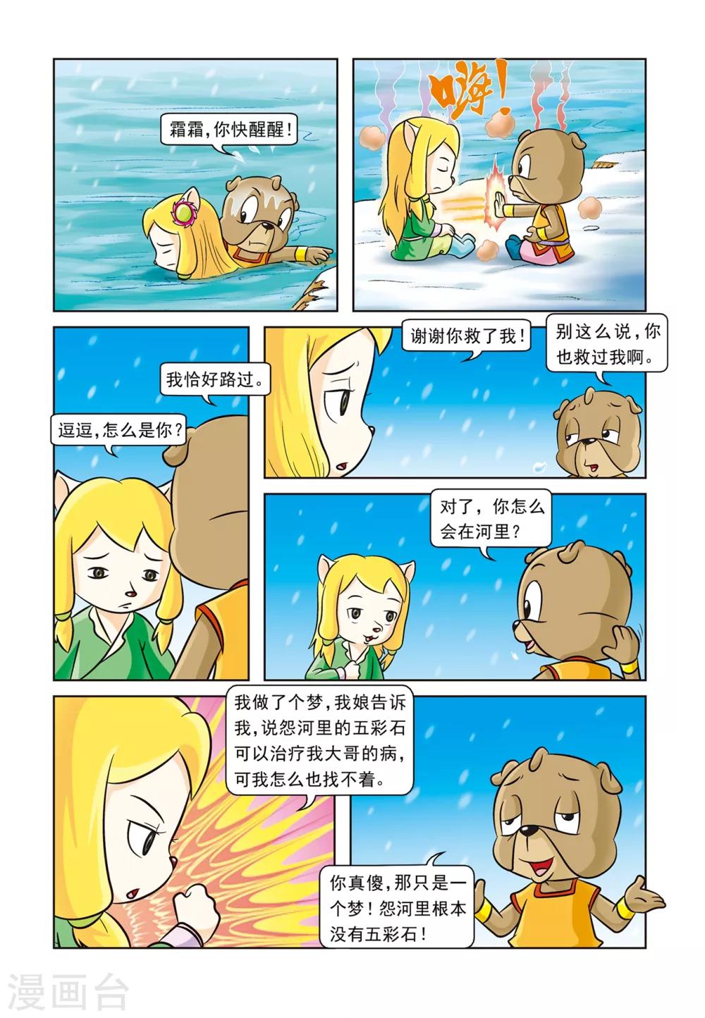 第11话 逗逗丢圈7