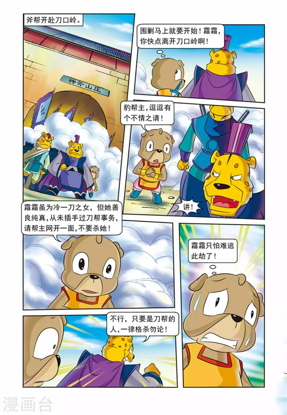 第27话 血洗刀帮8