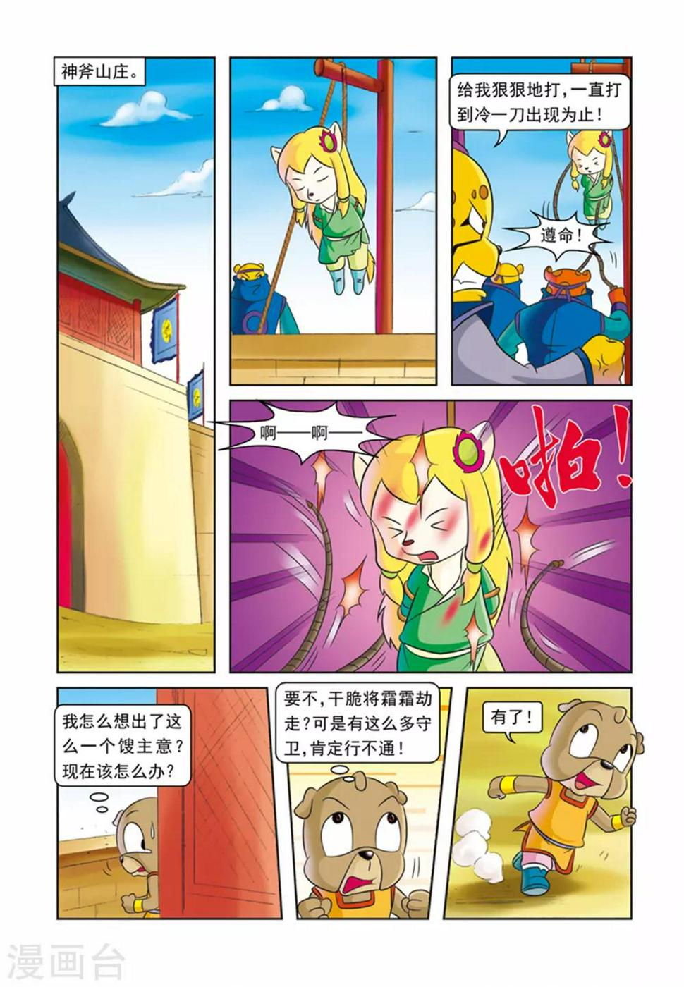 第28话 霜霜被擒6
