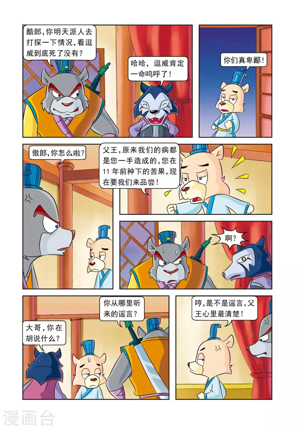 第6话 落井下石7