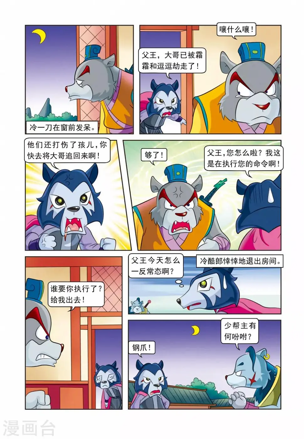 第16话 手足情深14