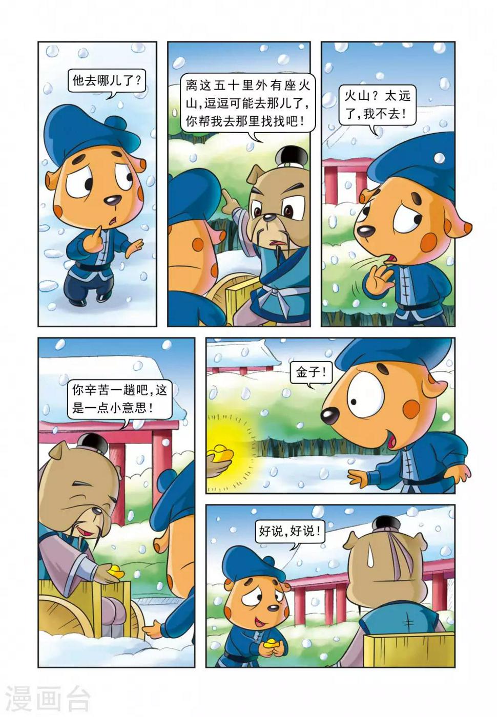 第23话 吉人天相7