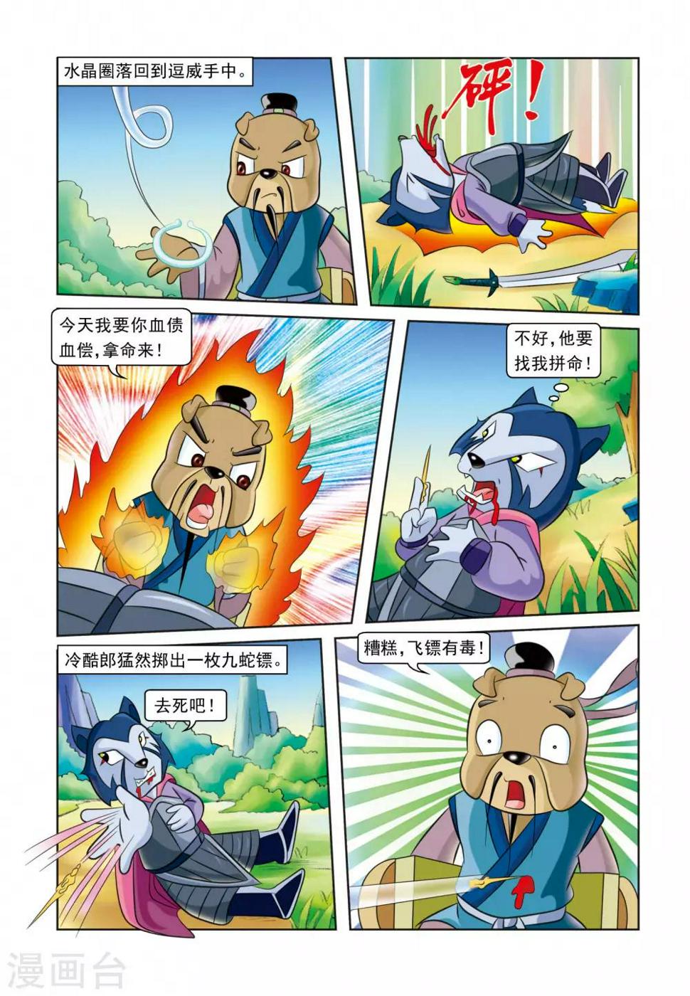 第24话 刺杀行动14