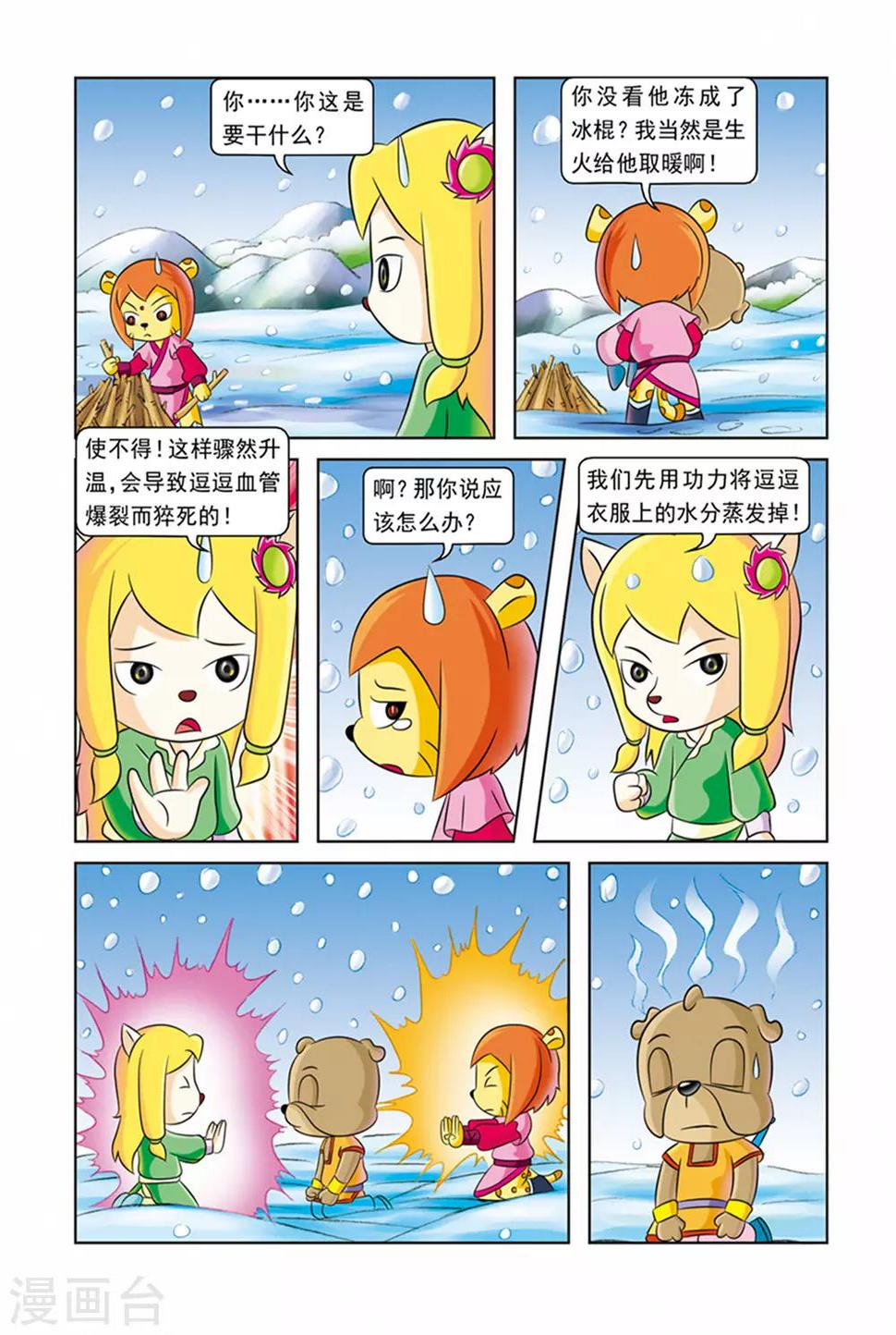 第22话 生死考验2