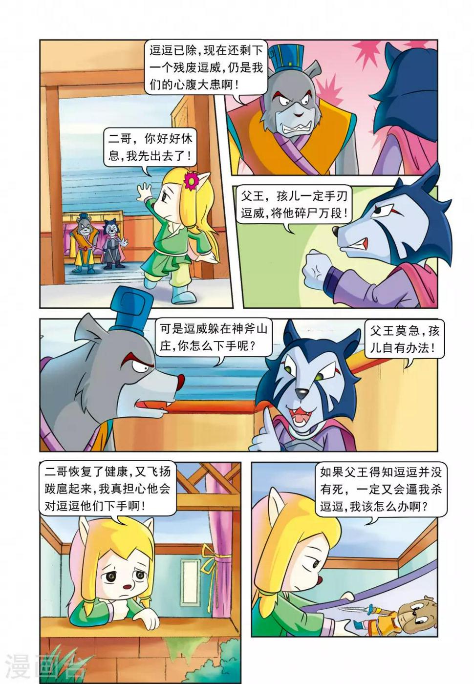 第24话 刺杀行动4