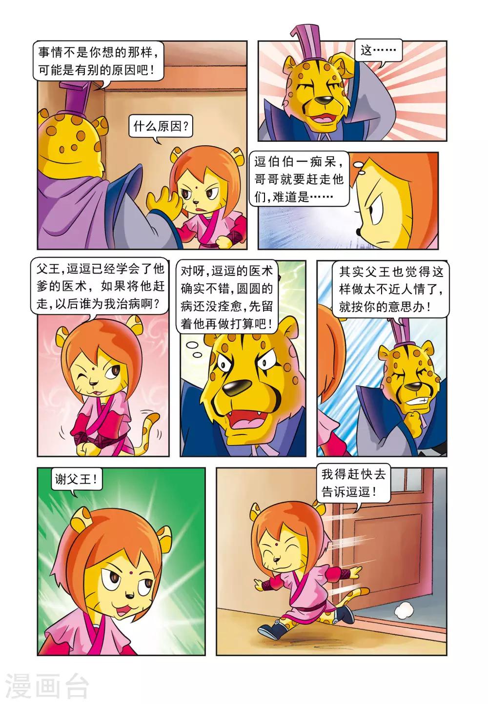 第7话 峰回路转3
