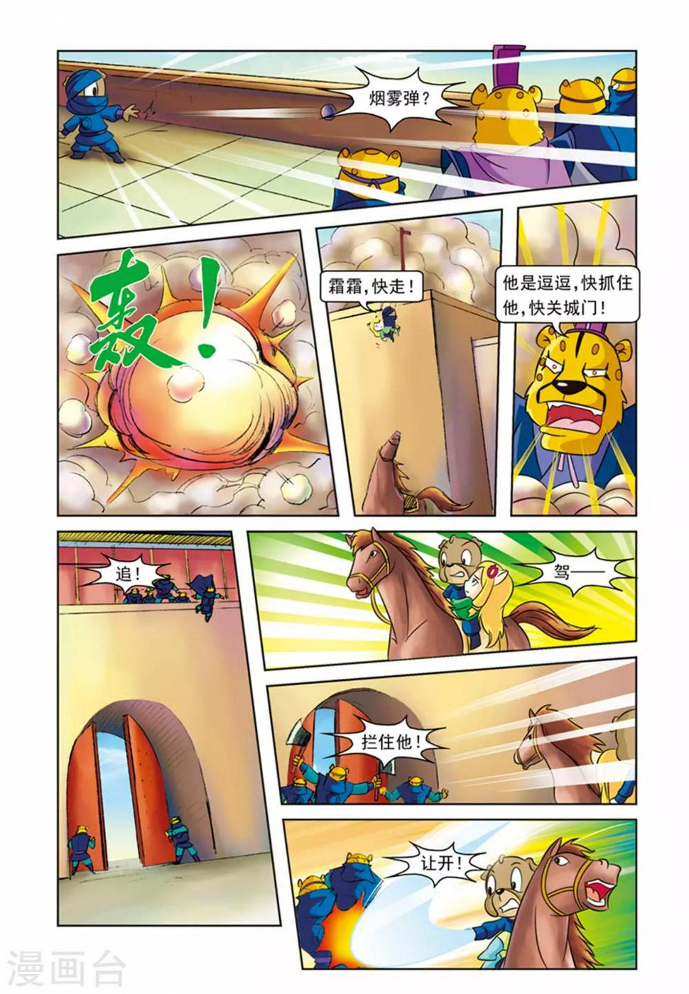 第28话 霜霜被擒16