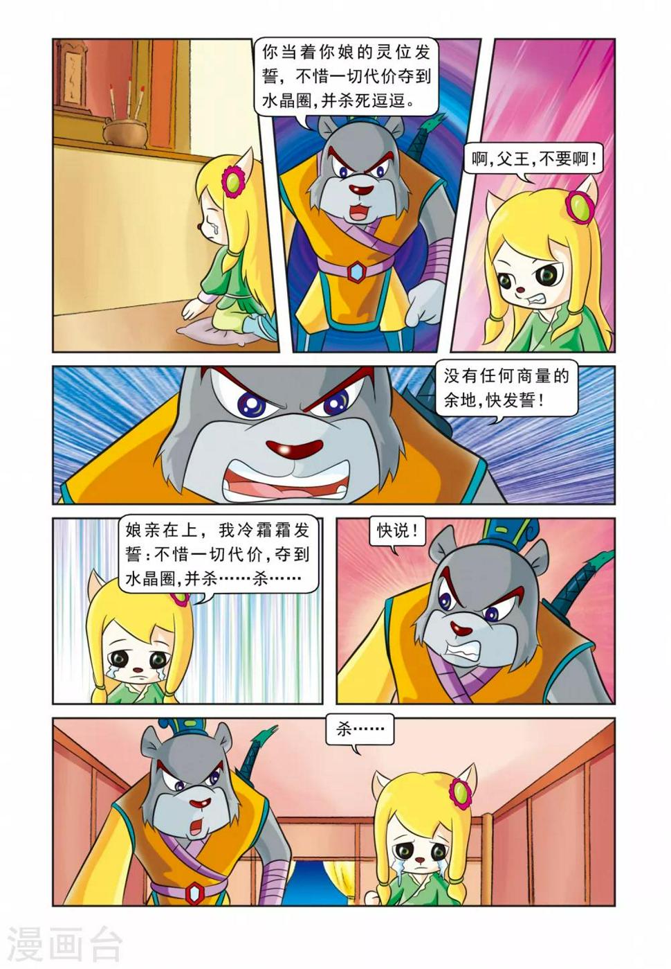 第20话 被逼无奈13