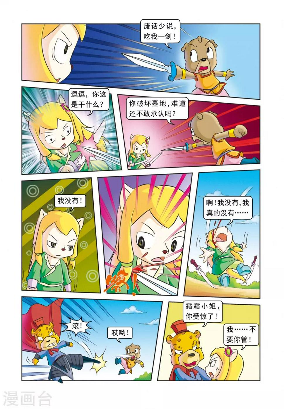 第25话 血海深仇15