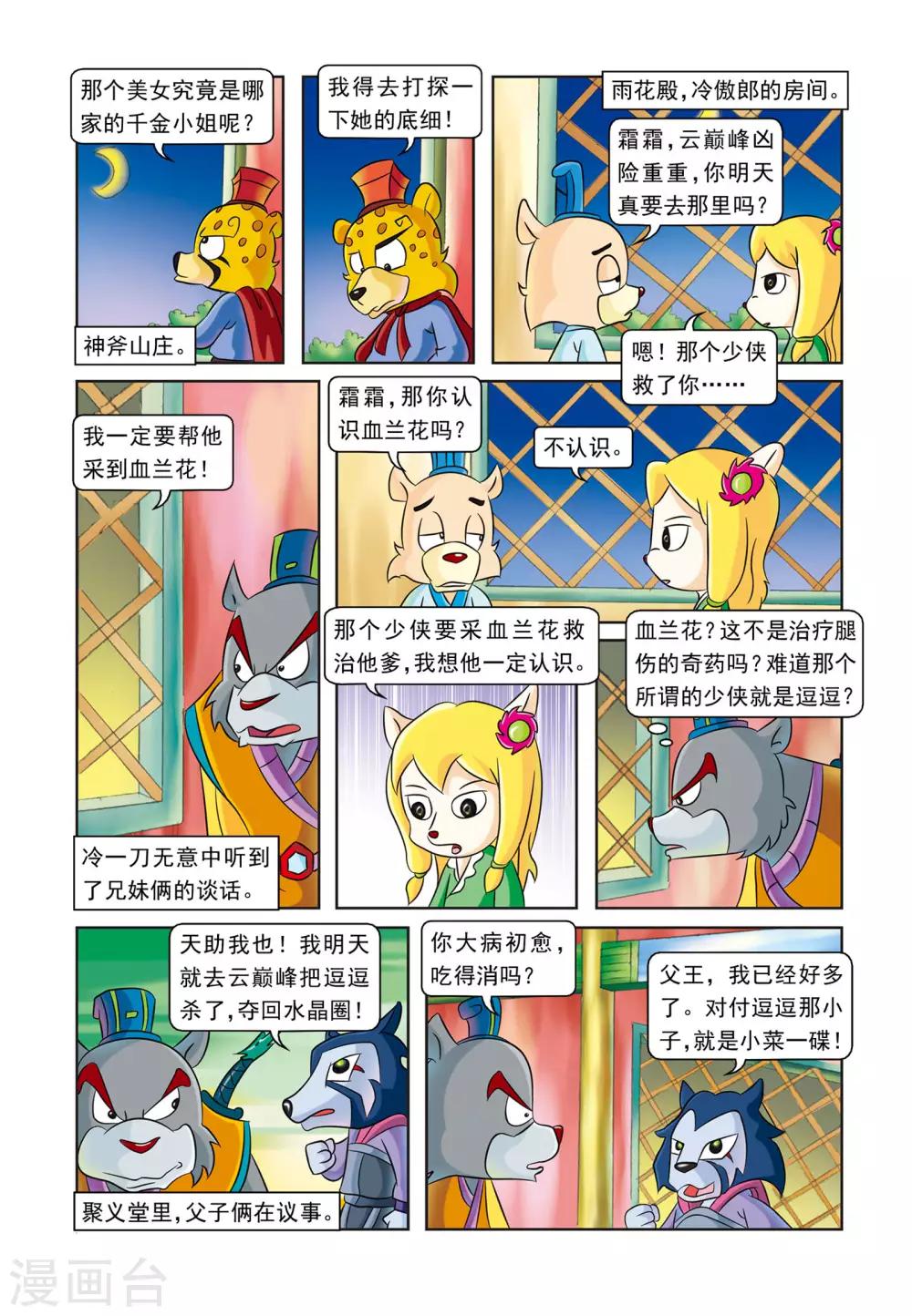第5话 刀帮的阴谋12