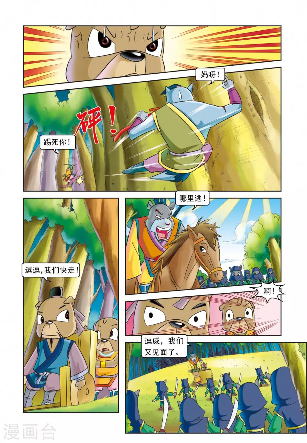 第18话 坐收渔利7
