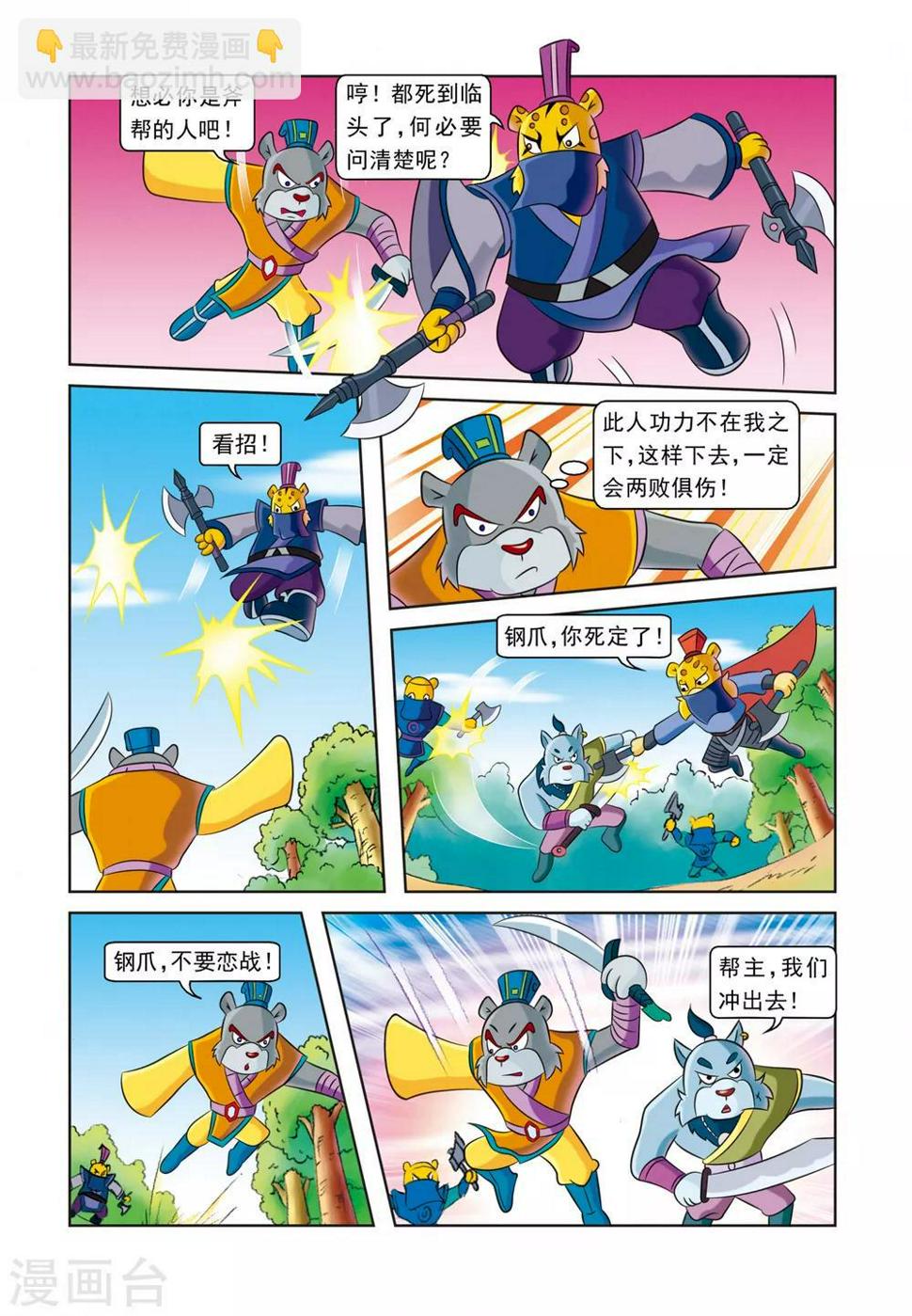 第19话 密林大战11
