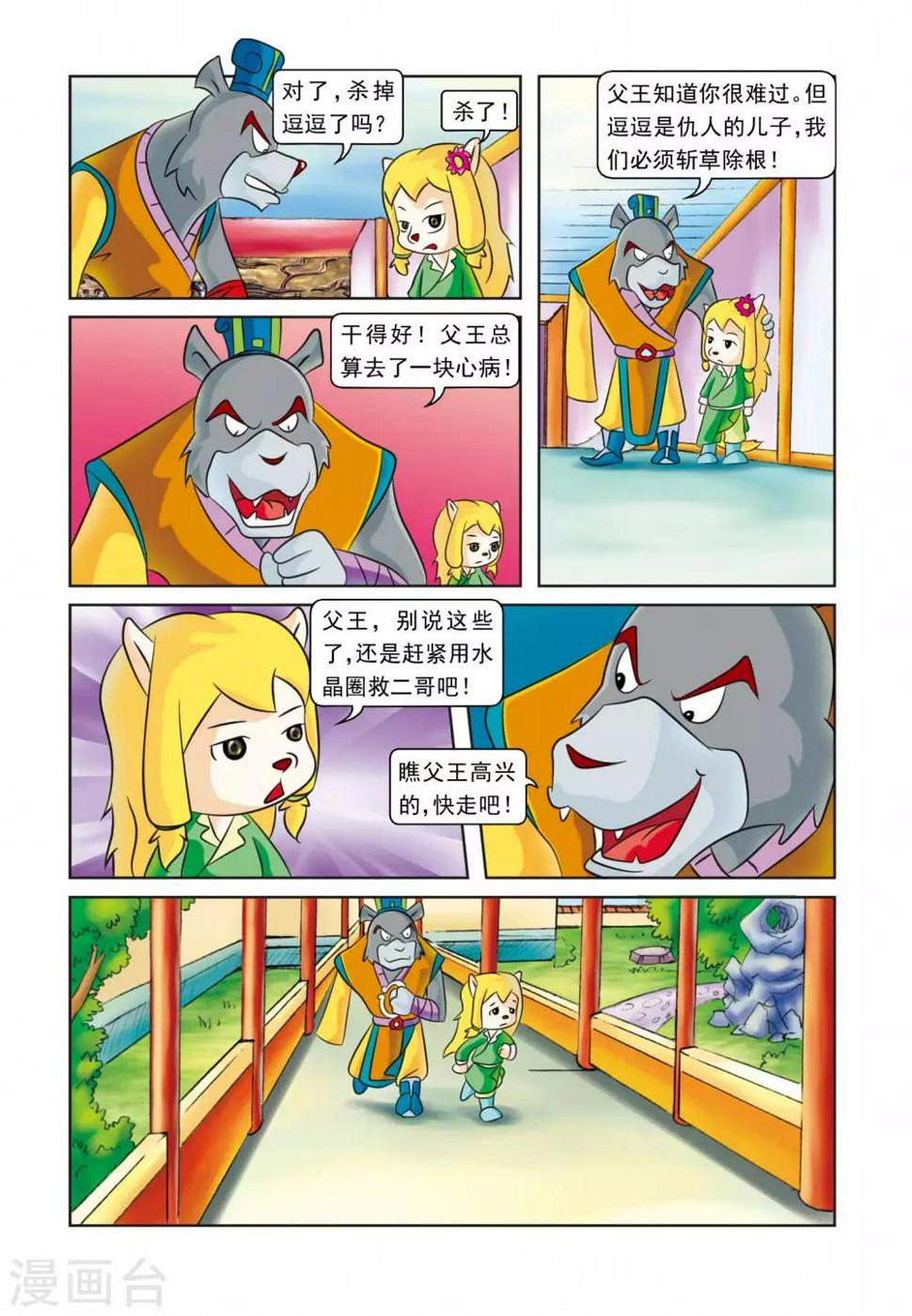 第24话 刺杀行动1