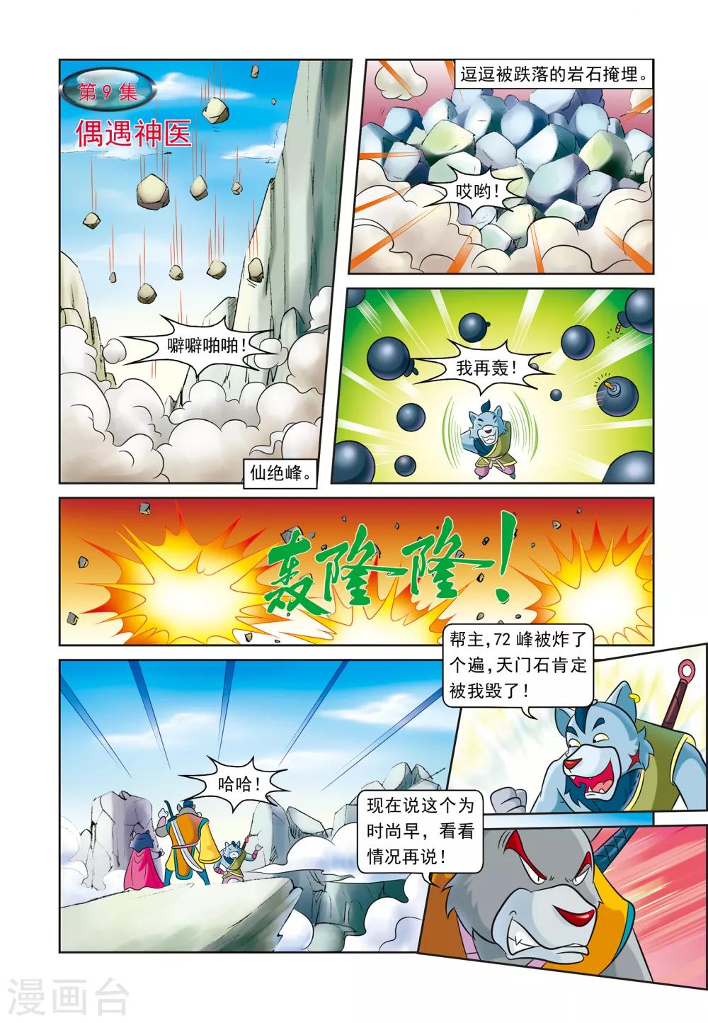 第9话 偶遇神医0