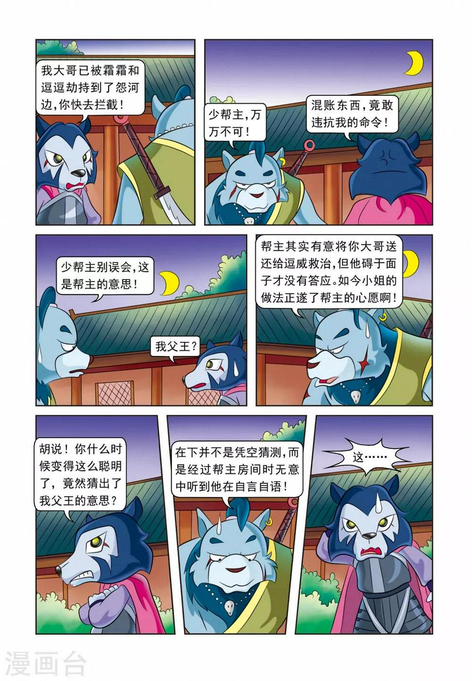 第16话 手足情深15