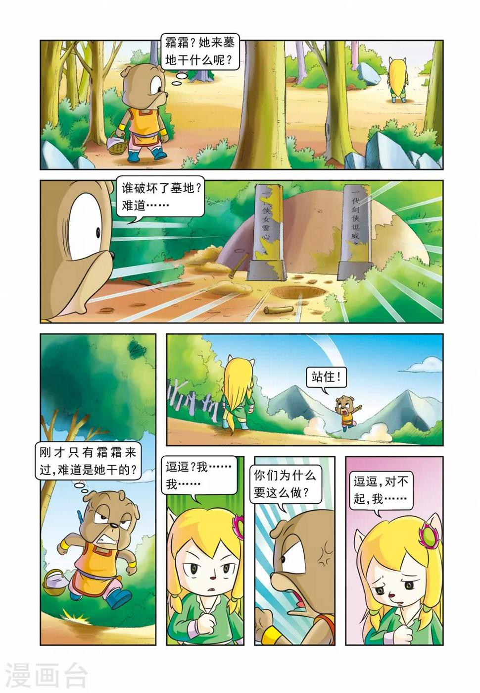 第25话 血海深仇14