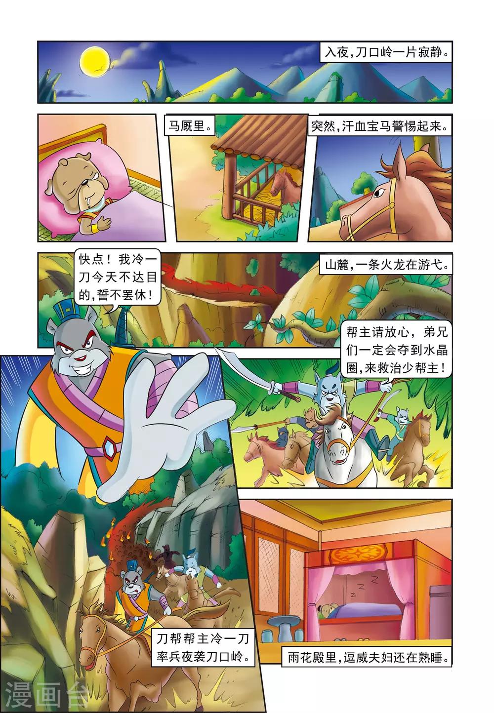 第1话 暗夜追杀3