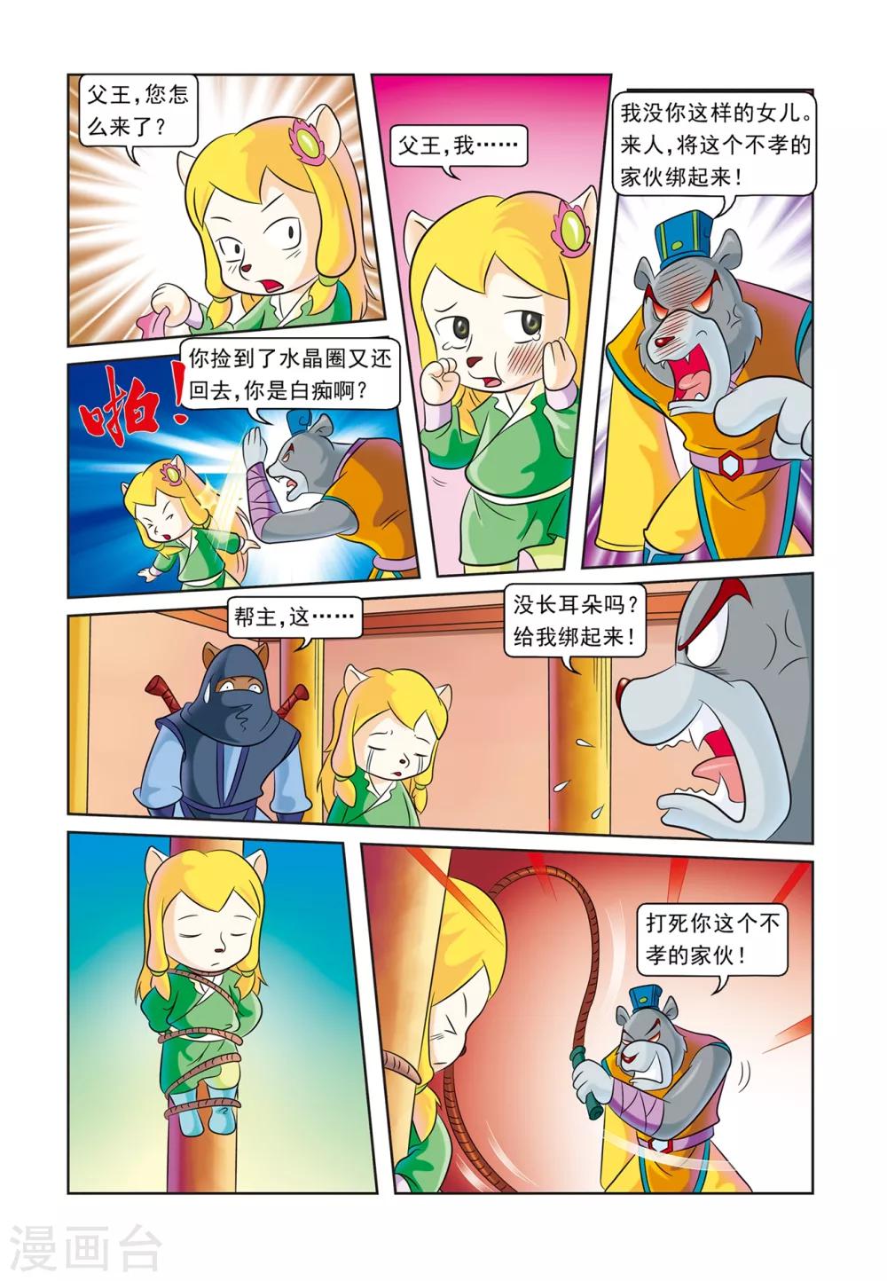第12话 霜霜入虎穴15