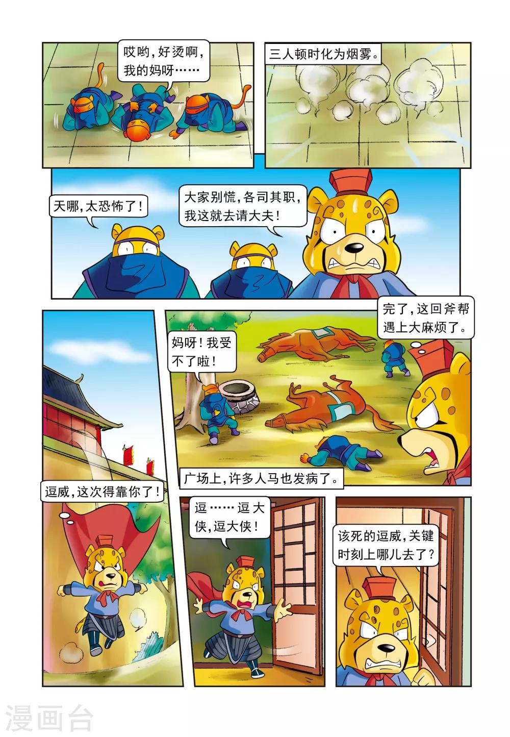 第9话 偶遇神医6