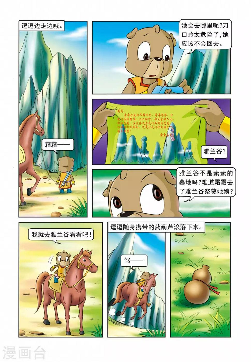 第29话 墓地仇杀9