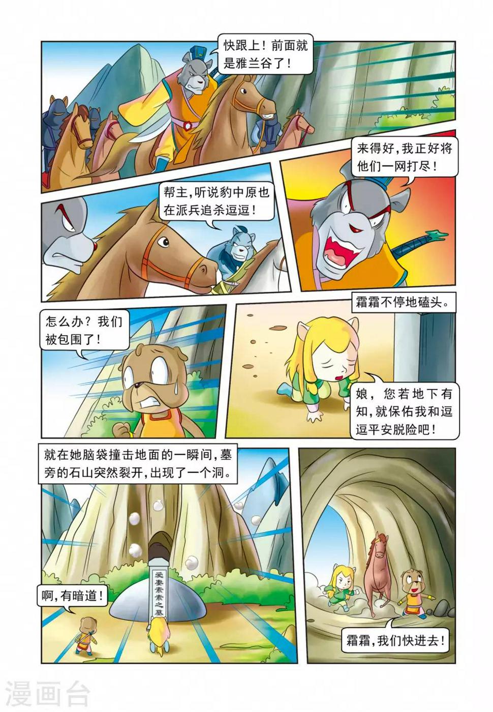 第29话 墓地仇杀16