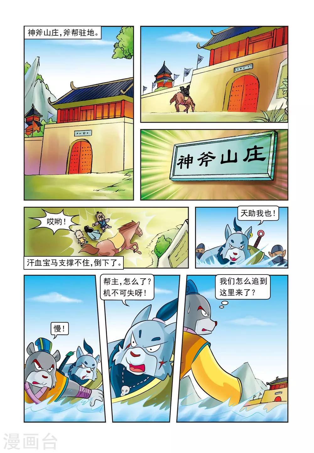 第1话 暗夜追杀17