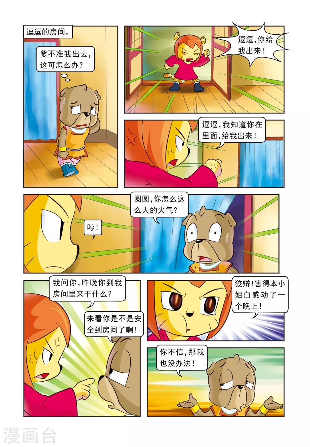 第13话 圆圆痊愈3