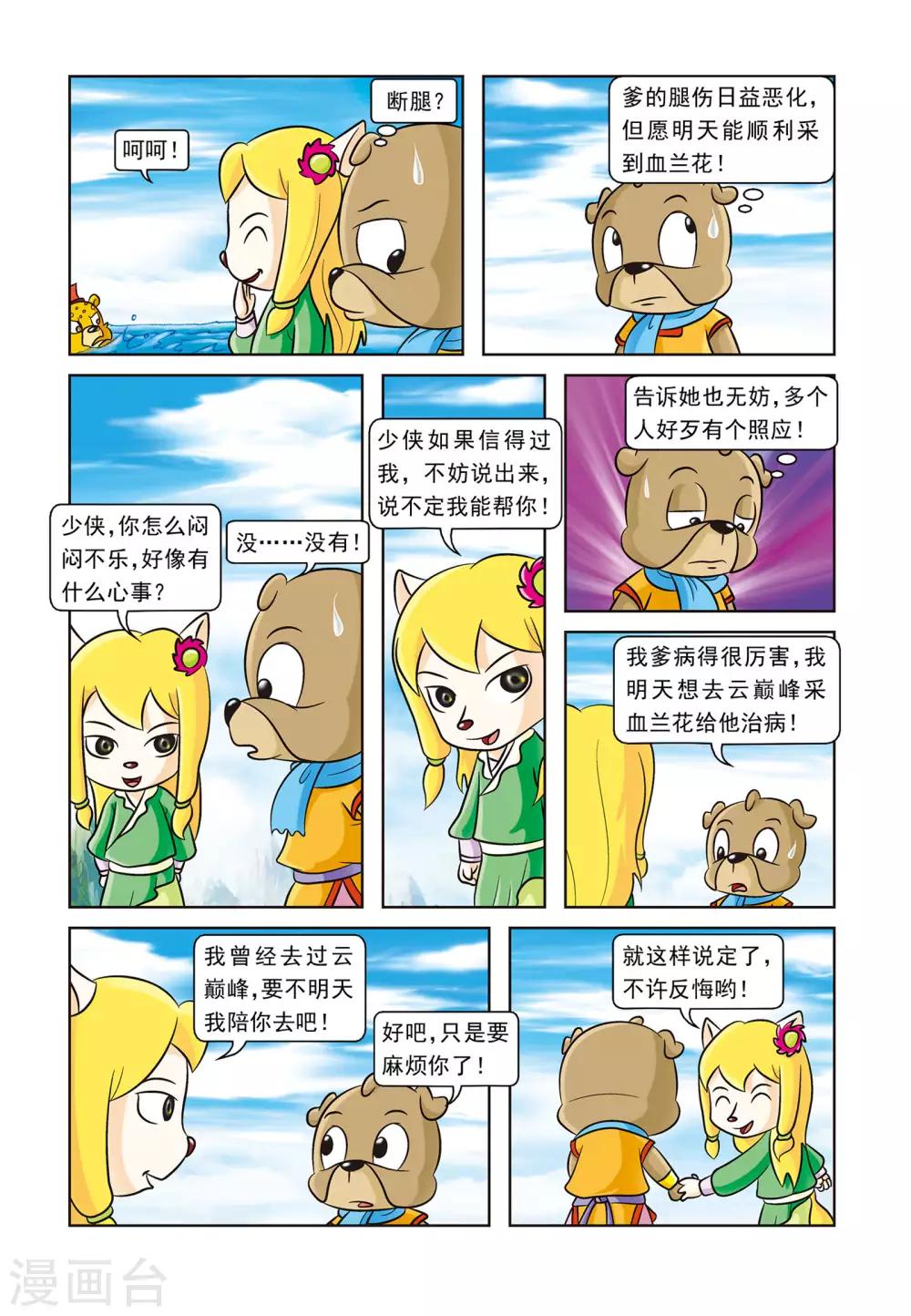 第5话 刀帮的阴谋11