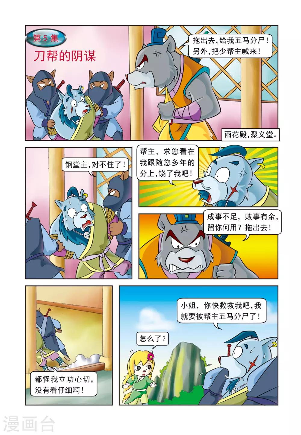 第5话 刀帮的阴谋0