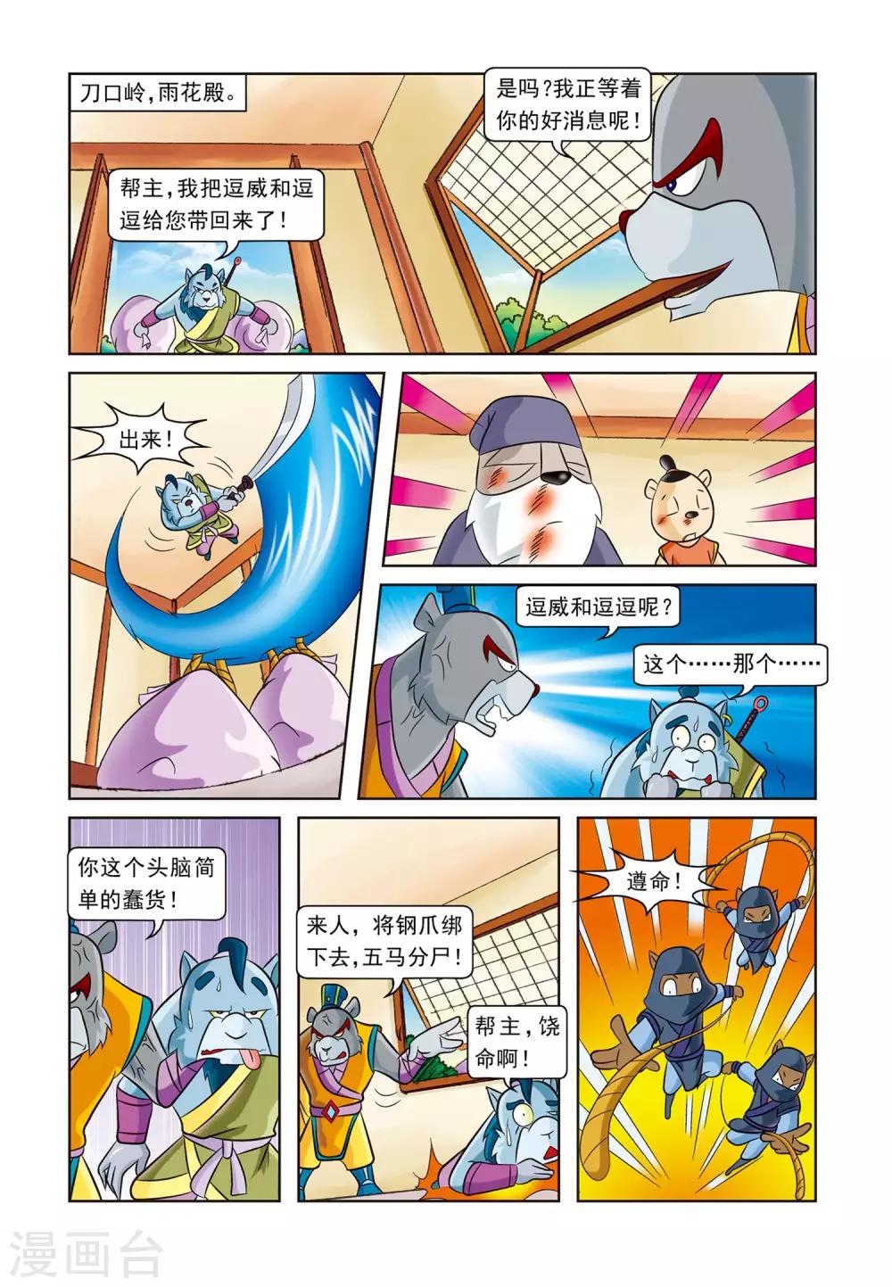 第4话 逗逗的医术17